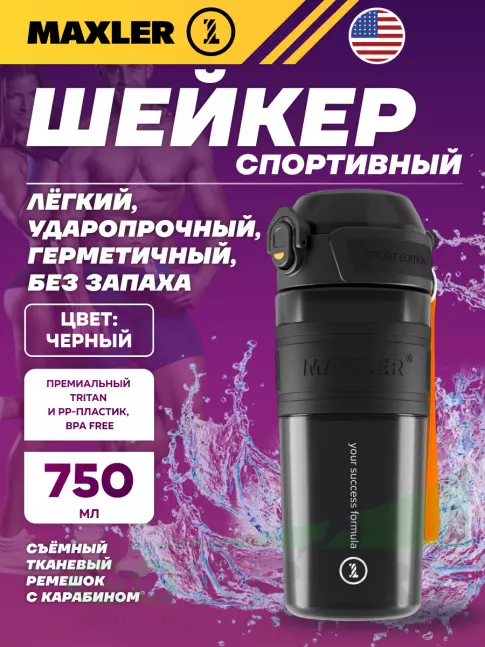 Шейкер 700 мл MAXLER Shaker Bottle Sport Edition 750 мл, Черный Шейкер 700 мл MAXLER Shaker Bottle Sport Edition 750 мл, Черный