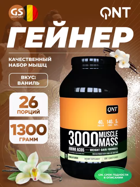 Гейнер QNT MUSCLE MASS 3000 1300 г, Ваниль Гейнер QNT MUSCLE MASS 3000 1300 г, Ваниль