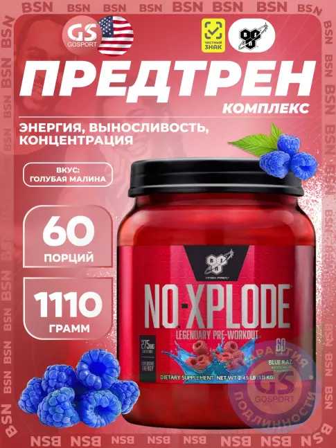 Предтреник в порошке BSN NO-XPLODE 3.0 New 1110 г, Голубая малина Предтреник в порошке BSN NO-XPLODE 3.0 New 1110 г, Голубая малина