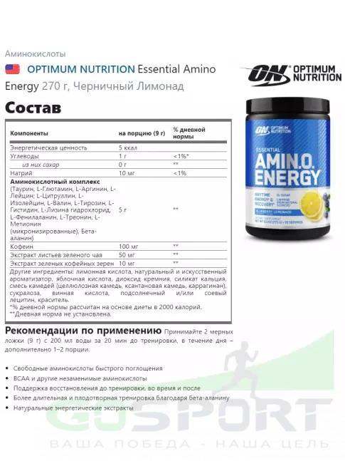 Аминокислоты Optimum Nutrition Essential Amino Energy 270 г, Черничный Лимонад Аминокислоты Optimum Nutrition Essential Amino Energy 270 г, Черничный Лимонад