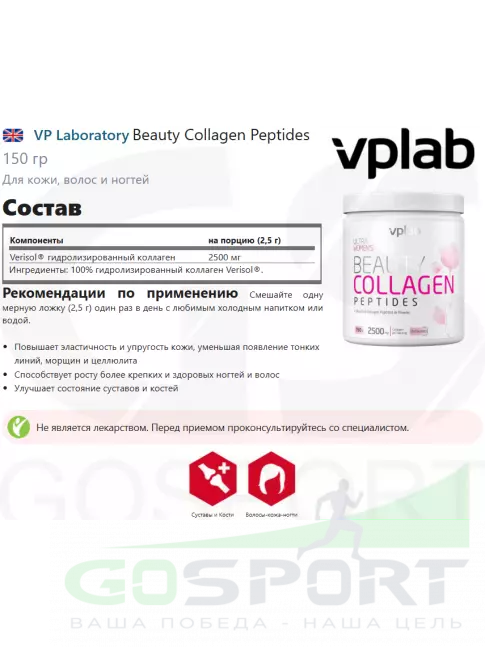 Коллаген гидролизованный VP Laboratory Beauty Collagen Peptides 150 гр Коллаген гидролизованный VP Laboratory Beauty Collagen Peptides 150 гр