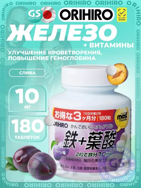 Железо Orihiro Железо со вкусом сливы (10 мг) 1 x 180 таблеток Железо Orihiro Железо со вкусом сливы (10 мг) 1 x 180 таблеток