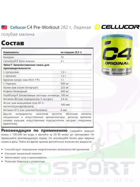 Предтреник в порошке Cellucor C4 Pre-Workout 282 г, Ледяная голубая малина Предтреник в порошке Cellucor C4 Pre-Workout 282 г, Ледяная голубая малина