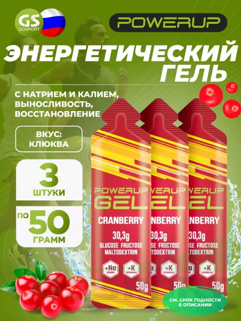 Гель питьевой Powerup GEL +Na +K саше 3 x 50 г, Клюква Гель питьевой Powerup GEL +Na +K саше 3 x 50 г, Клюква