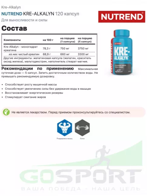 Kre-Alkalyn NUTREND KRE-ALKALYN 120 капсул Kre-Alkalyn NUTREND KRE-ALKALYN 120 капсул