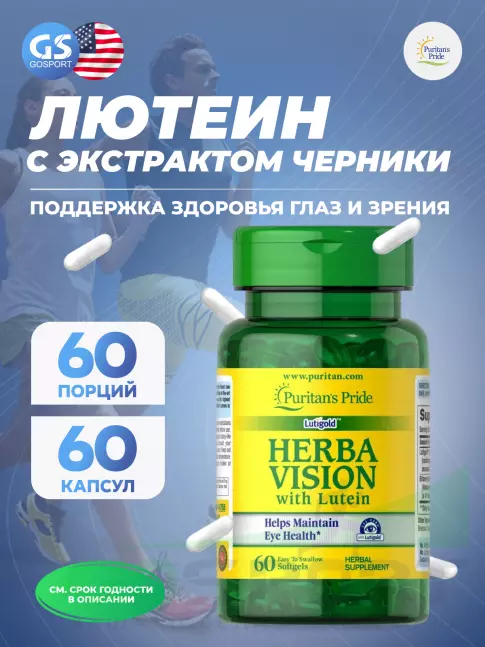 Для зрения Puritan's Pride Herbavision with Lutein and Bilberry 60 капсул