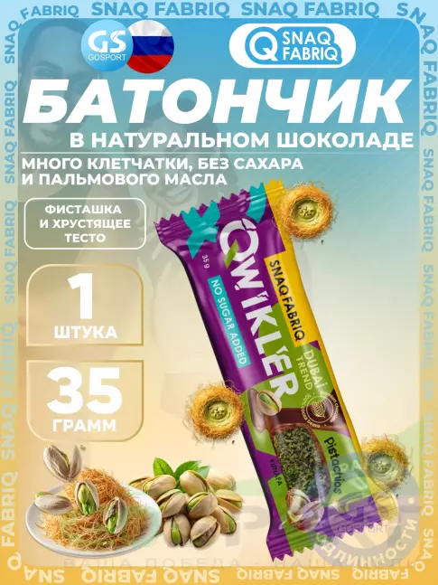 Протеиновый батончик SNAQ FABRIQ Шоколадный батончик QWIKLER 35 г, Фисташка и хрустящее тесто Протеиновый батончик SNAQ FABRIQ Шоколадный батончик QWIKLER 35 г, Фисташка и хрустящее тесто