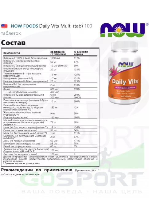 Витаминный комплекс NOW Foods Daily Vits 100 таблеток Витаминный комплекс NOW Foods Daily Vits 100 таблеток
