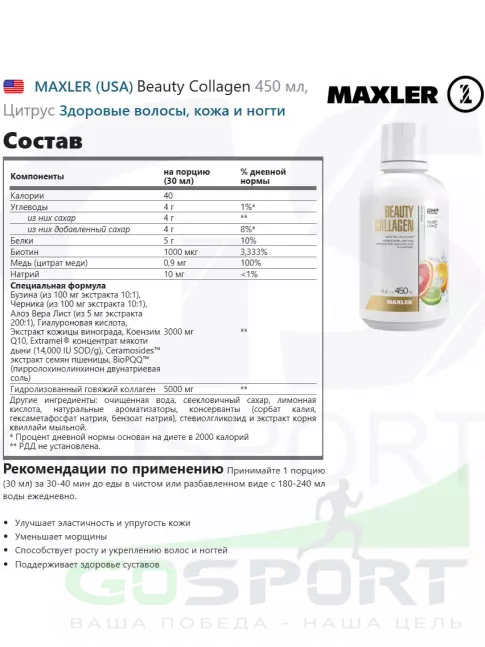 Коллаген жидкий MAXLER Beauty Collagen 450 мл, Цитрус Коллаген жидкий MAXLER Beauty Collagen 450 мл, Цитрус