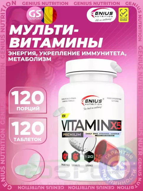 Витаминный комплекс Genius Nutrition Vitamin X5 120 таблеток Витаминный комплекс Genius Nutrition Vitamin X5 120 таблеток