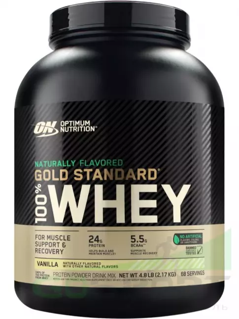 Сывороточный протеин Optimum Nutrition Naturally Flavored Gold Standard 100% Whey 2270 г, Ваниль Сывороточный протеин Optimum Nutrition Naturally Flavored Gold Standard 100% Whey 2270 г, Ваниль