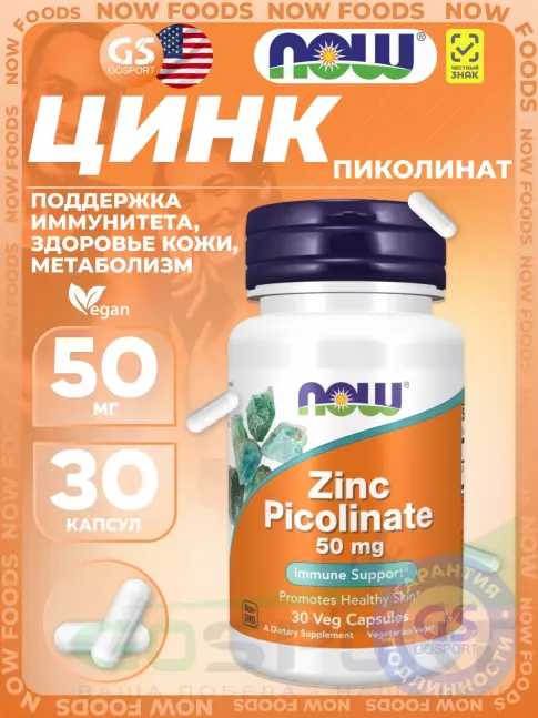 Цинк NOW Foods Zinc Picolinate 50 mg 30 веган капсул Цинк NOW Foods Zinc Picolinate 50 mg 30 веган капсул