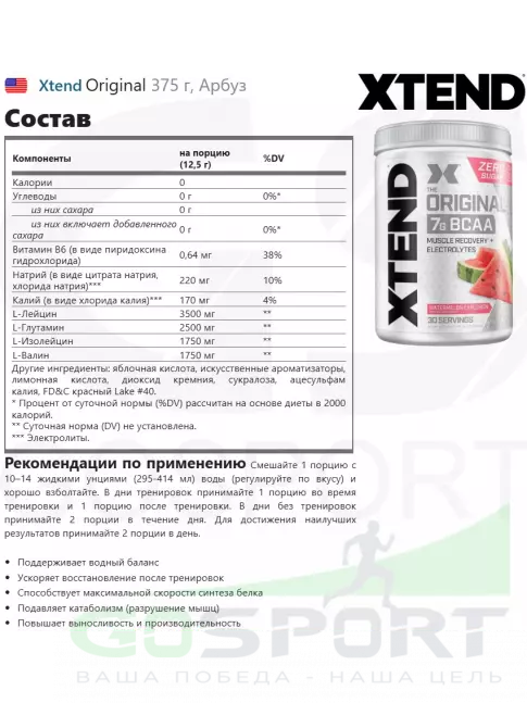 BCAA Xtend Original 375 г, Арбуз BCAA Xtend Original 375 г, Арбуз
