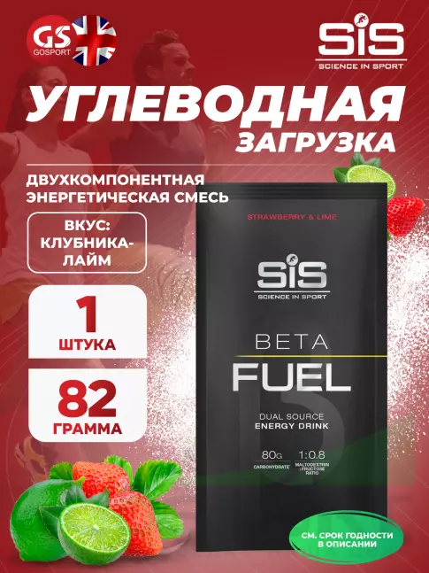 Углеводная загрузка SCIENCE IN SPORT (SiS) Beta Fuel 82 г, Клубника-Лайм Углеводная загрузка SCIENCE IN SPORT (SiS) Beta Fuel 82 г, Клубника-Лайм
