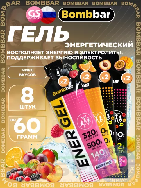 Гель питьевой BombBar EnerGel + 320 mg Guarana 8 x 60 г, Микс8 Гель питьевой BombBar EnerGel + 320 mg Guarana 8 x 60 г, Микс8