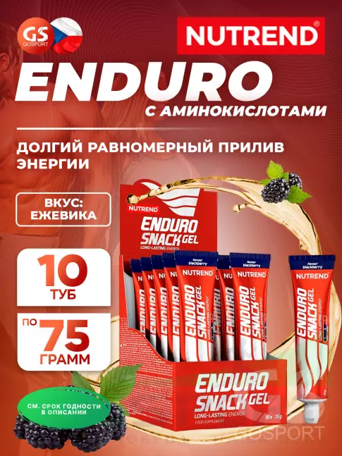 Энергетический гель питьевой NUTREND EnduroSnack туба 10 x 75 г, Ежевика Энергетический гель питьевой NUTREND EnduroSnack туба 10 x 75 г, Ежевика