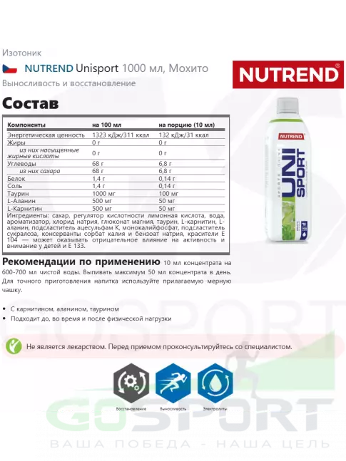 Изотоник NUTREND Unisport 1000 мл, Мохито Изотоник NUTREND Unisport 1000 мл, Мохито
