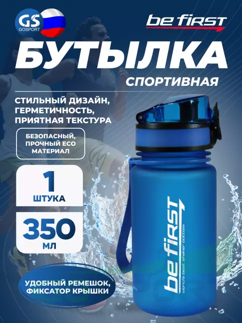 Бутылочки 500 мл Be First BF13034 350 мл, Синий Бутылочки 500 мл Be First BF13034 350 мл, Синий