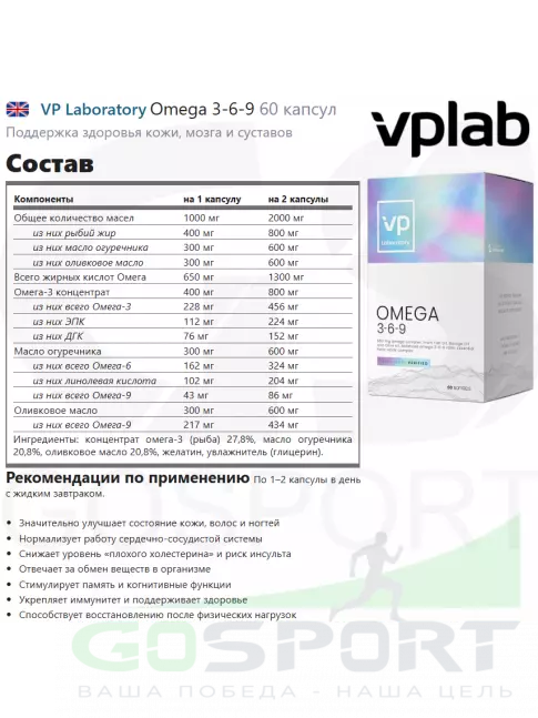 Омега-3 VP Laboratory Omega 3-6-9 60 капсул Омега-3 VP Laboratory Omega 3-6-9 60 капсул