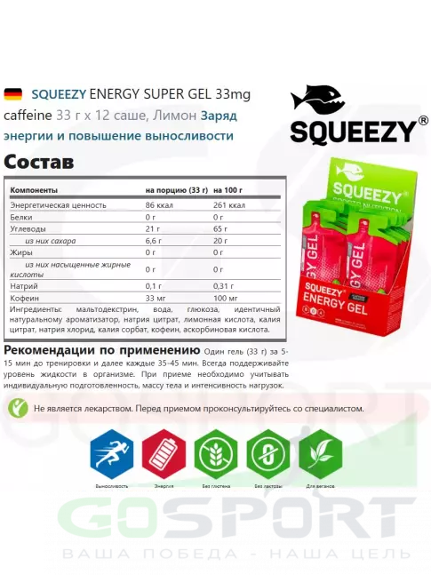 Гель питьевой SQUEEZY ENERGY SUPER GEL 33 mg caffeine 33 г x 12 саше, Лимон Гель питьевой SQUEEZY ENERGY SUPER GEL 33 mg caffeine 33 г x 12 саше, Лимон