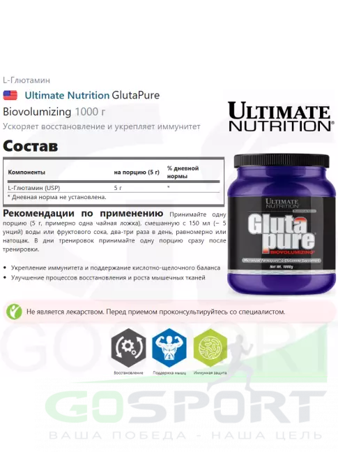 L-Глютамин Ultimate Nutrition GlutaPure Biovolumizing 1000 г L-Глютамин Ultimate Nutrition GlutaPure Biovolumizing 1000 г