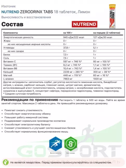 Изотоник NUTREND ZERODRINX TABS 2 x 18 таблеток, Лимон Изотоник NUTREND ZERODRINX TABS 2 x 18 таблеток, Лимон