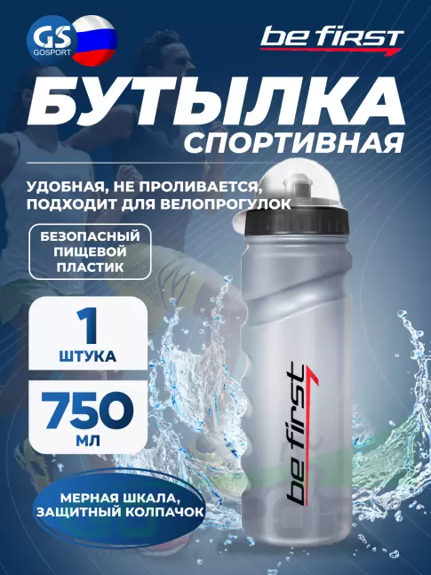 Бутылочки 750 мл Be First 75-silver 750 мл, Серебристый
