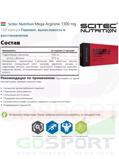 Аргинин / AAKG Scitec Nutrition Mega Arginine 1300 mg 120 капсул Аргинин / AAKG Scitec Nutrition Mega Arginine 1300 mg 120 капсул