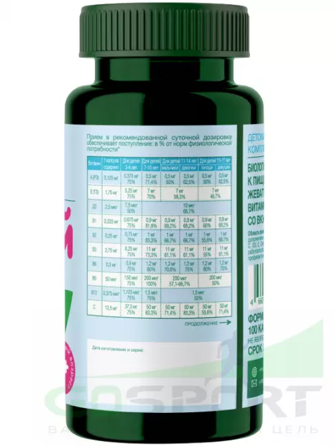 Витамины для детей PlantaGo Мультивитаминный комплекс детский 3+ 100 капсул, Вишня