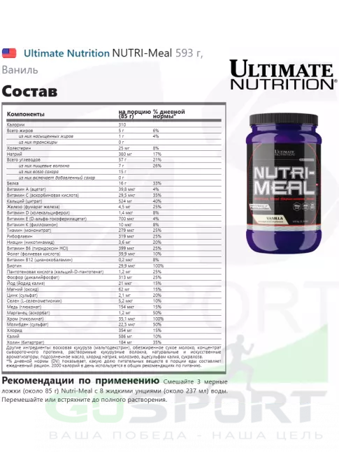 Изолят протеина Ultimate Nutrition NUTRI-Meal 593 г, Ваниль Изолят протеина Ultimate Nutrition NUTRI-Meal 593 г, Ваниль
