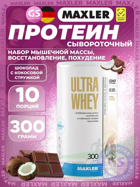 Сывороточный протеин MAXLER Ultra Whey 300 г, Шоколад с кокосовой стружкой Сывороточный протеин MAXLER Ultra Whey 300 г, Шоколад с кокосовой стружкой