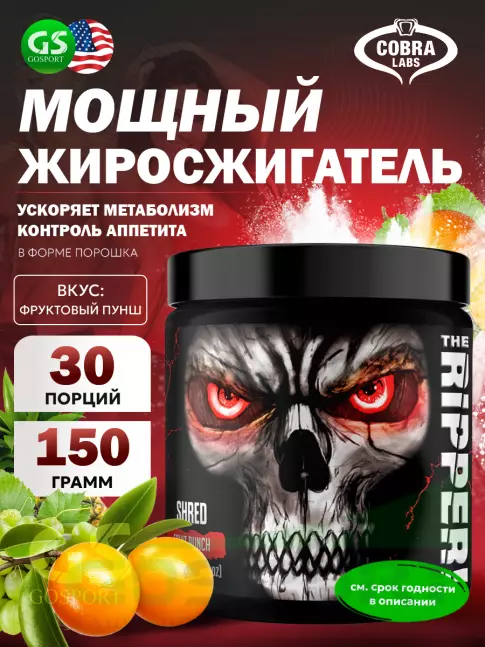 Термогеник Cobra Labs The Ripper 150 г, Фруктовый пунш Термогеник Cobra Labs The Ripper 150 г, Фруктовый пунш