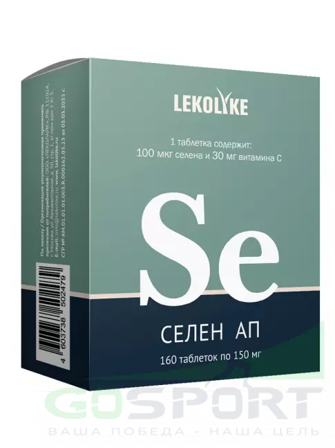 Селен LEKOLIKE Селен 100 мкг 160 таблеток Селен LEKOLIKE Селен 100 мкг 160 таблеток