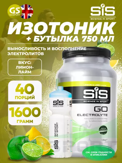 Изотоник SCIENCE IN SPORT (SiS) GO Electrolyte + Бутылочка белая Лимон-лайм №2 Изотоник SCIENCE IN SPORT (SiS) GO Electrolyte + Бутылочка белая Лимон-лайм №2
