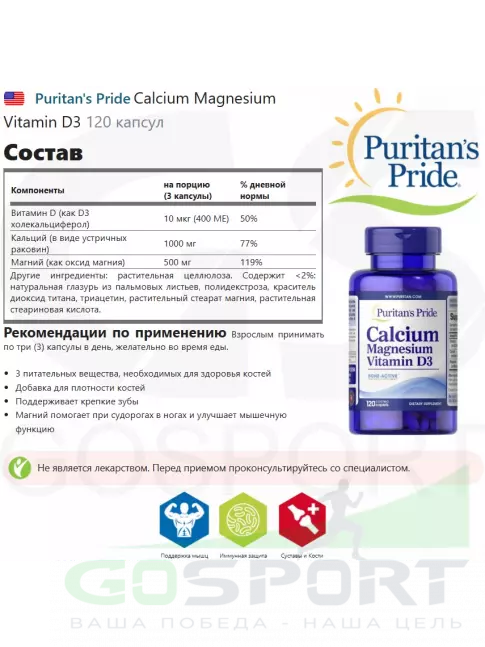 Кальций & магний Puritan's Pride Calcium Magnesium Vitamin D3 120 капсул Кальций & магний Puritan's Pride Calcium Magnesium Vitamin D3 120 капсул