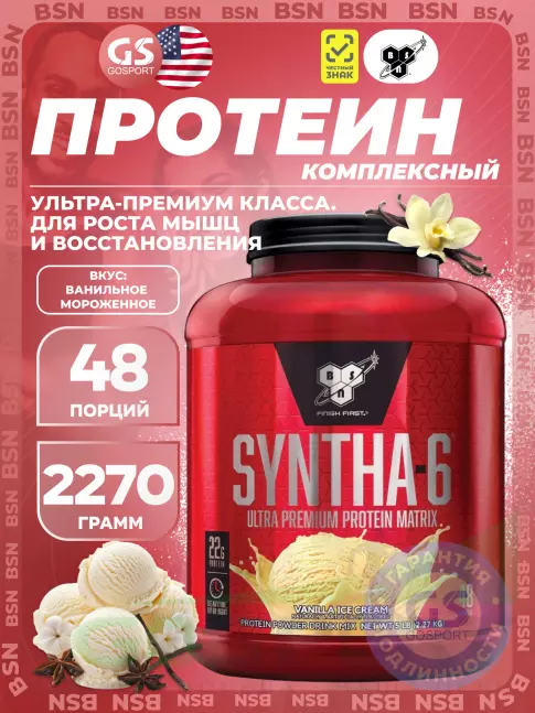 Комплексный протеин BSN SYNTHA-6 2270 г, Ванильное мороженное Комплексный протеин BSN SYNTHA-6 2270 г, Ванильное мороженное