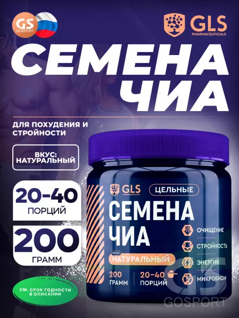 ЖКТ (Желудочно-Кишечный Тракт) GLS pharmaceuticals Семена Чиа 200 г, Натуральный ЖКТ (Желудочно-Кишечный Тракт) GLS pharmaceuticals Семена Чиа 200 г, Натуральный