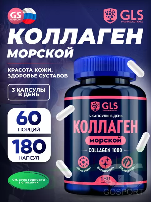 Коллаген морской GLS pharmaceuticals Коллаген с гиалуроновой кислотой и витамином С 180 капсул Коллаген морской GLS pharmaceuticals Коллаген с гиалуроновой кислотой и витамином С 180 капсул