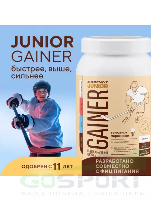 Гейнер Академия-Т Junior Gainer 900 г, Ванильное мороженое