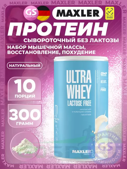 Сывороточный протеин MAXLER Ultra Whey Lactose Free 300 г, Натуральный Сывороточный протеин MAXLER Ultra Whey Lactose Free 300 г, Натуральный