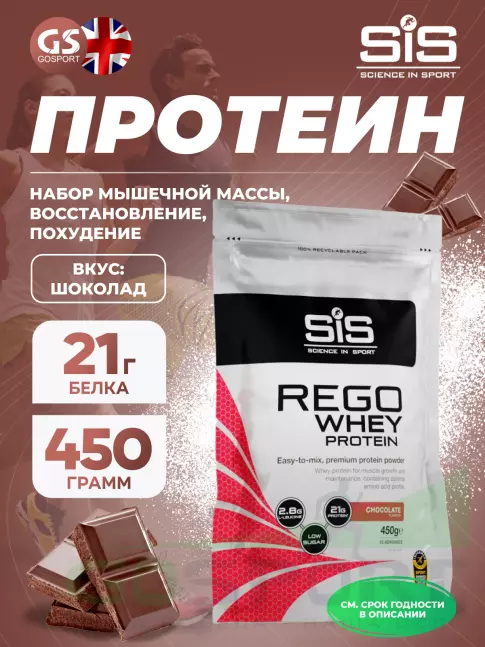 Комплексный протеин SCIENCE IN SPORT (SiS) REGO Whey Protein 450 г, Шоколад Комплексный протеин SCIENCE IN SPORT (SiS) REGO Whey Protein 450 г, Шоколад