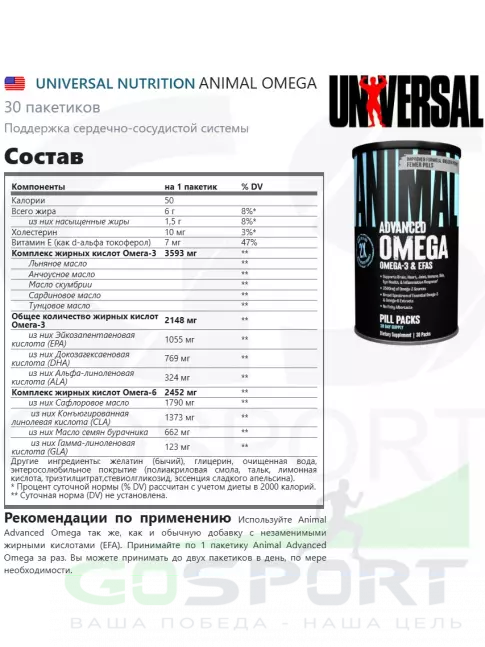 Омега-3 UNIVERSAL NUTRITION ANIMAL OMEGA 30 пакетиков Омега-3 UNIVERSAL NUTRITION ANIMAL OMEGA 30 пакетиков