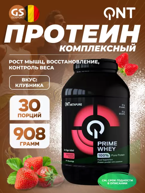 Комплексный протеин QNT PRIME WHEY 908 г, Клубника Комплексный протеин QNT PRIME WHEY 908 г, Клубника