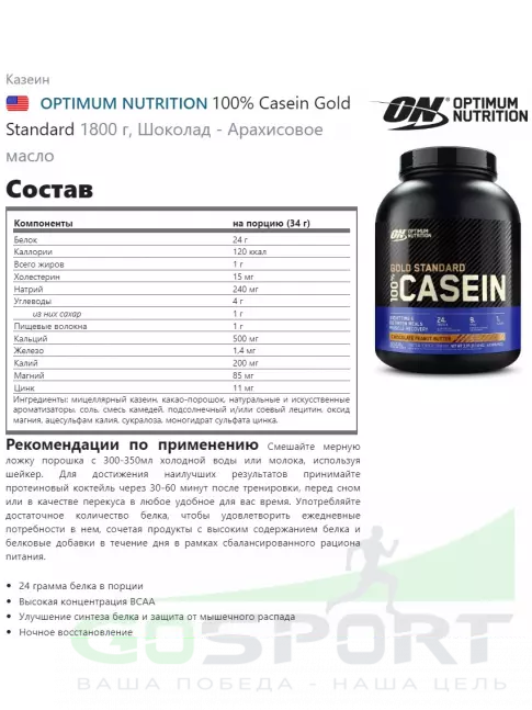 Казеиновый протеин Optimum Nutrition 100% Casein Gold Standard 1800 г, Шоколад - Арахисовое масло Казеиновый протеин Optimum Nutrition 100% Casein Gold Standard 1800 г, Шоколад - Арахисовое масло
