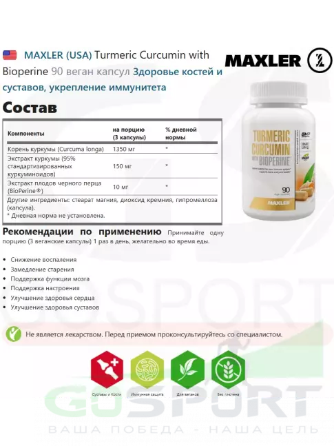 Для иммунитета MAXLER Turmeric Curcumin with Bioperine 90 веган капсул Для иммунитета MAXLER Turmeric Curcumin with Bioperine 90 веган капсул
