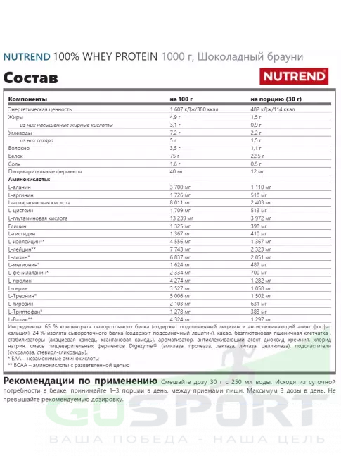 Сывороточный протеин NUTREND 100% Whey Protein 1000 г, Шоколадный брауни Сывороточный протеин NUTREND 100% Whey Protein 1000 г, Шоколадный брауни