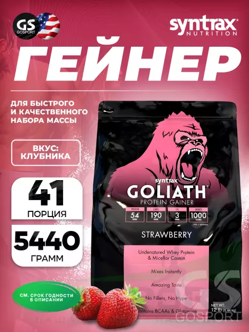 Гейнер SYNTRAX Gainer Goliath 5440 г, Клубника Гейнер SYNTRAX Gainer Goliath 5440 г, Клубника