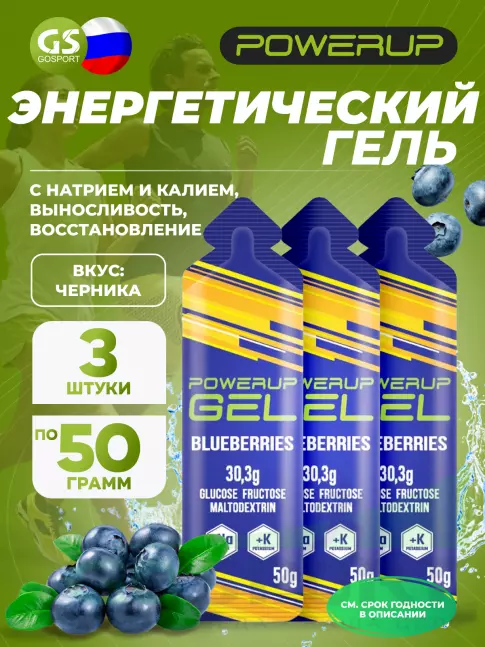 Гель питьевой Powerup GEL +Na +K саше 3 x 50 г, Черника Гель питьевой Powerup GEL +Na +K саше 3 x 50 г, Черника