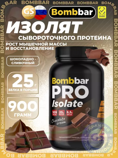Изолят протеина BombBar PRO Isolate 900 г, Шоколадно-сливочный Изолят протеина BombBar PRO Isolate 900 г, Шоколадно-сливочный