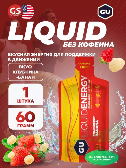 Гель питьевой GU Energy Labs GU Liquid Enegry Gel no caffeine 60 г, Клубника-банан Гель питьевой GU Energy Labs GU Liquid Enegry Gel no caffeine 60 г, Клубника-банан